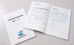 Higashiyama Study Partner 探究ノート